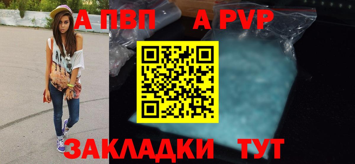 Alpha PVP Crystall Славгород