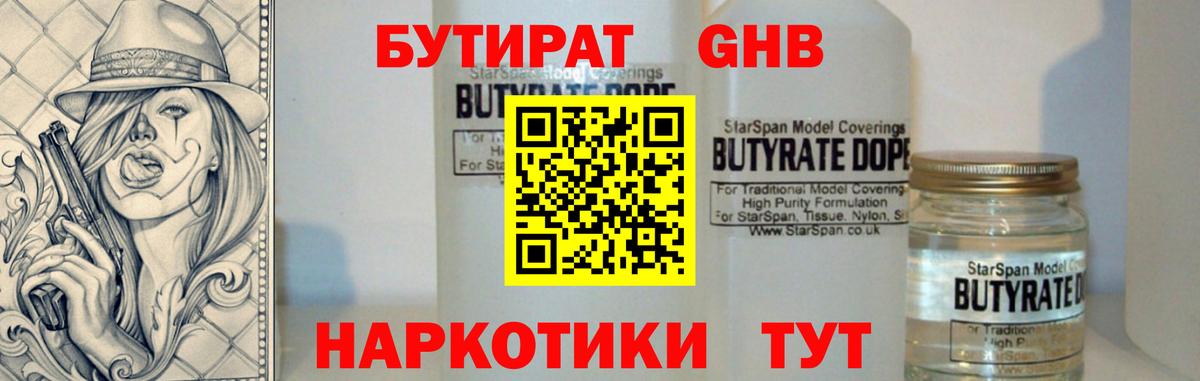 БУТИРАТ оксана Славгород