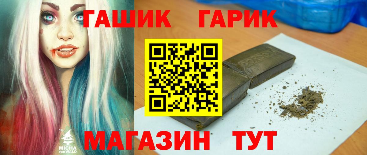 ГАШ VHQ  Вход с VPN  Славгород  ГАШ гашик 
