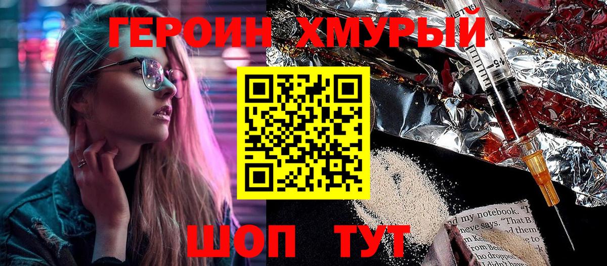 Славгород  ГЕРОИН белый  Вход с VPN 