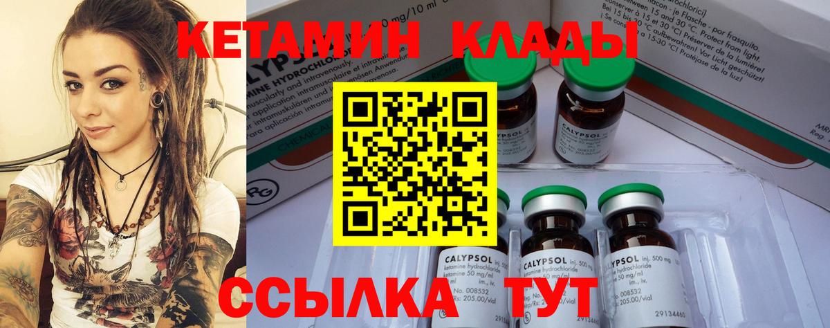 КЕТАМИН ketamine Славгород