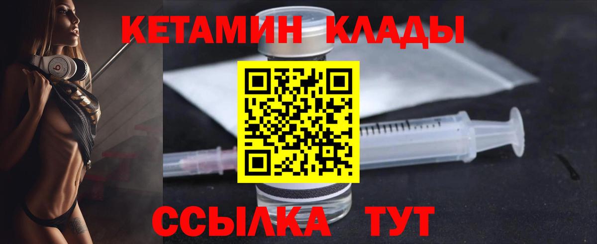 Кетамин VHQ  Кетамин ketamine  Славгород  Вход с VPN 
