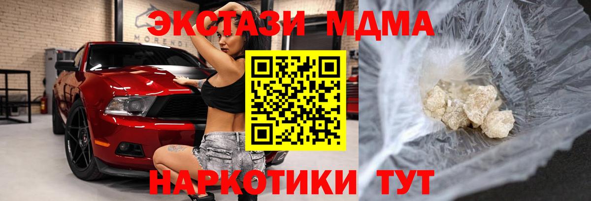 MDMA  Вход с VPN  МДМА Molly  Славгород  MDMA молли 
