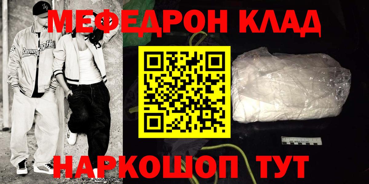 Славгород  МЯУ-МЯУ кристаллы  МЕФ  МЕФ VHQ  Вход с VPN 