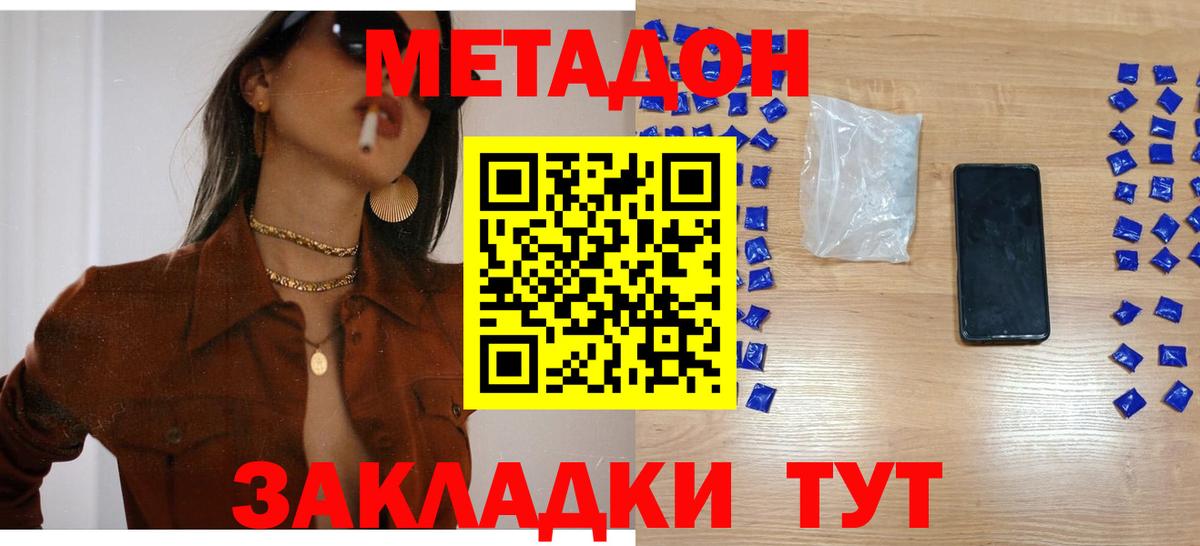 Славгород  МЕТАДОН VHQ  Вход с VPN  Метадон VHQ 